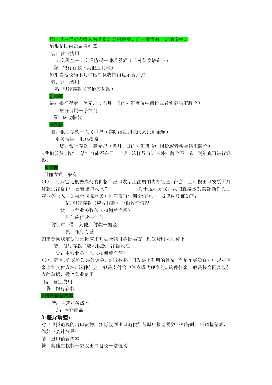 外贸企业出口帐务处理_第3页