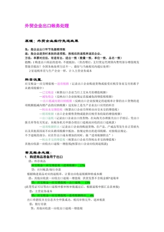 外贸企业出口帐务处理