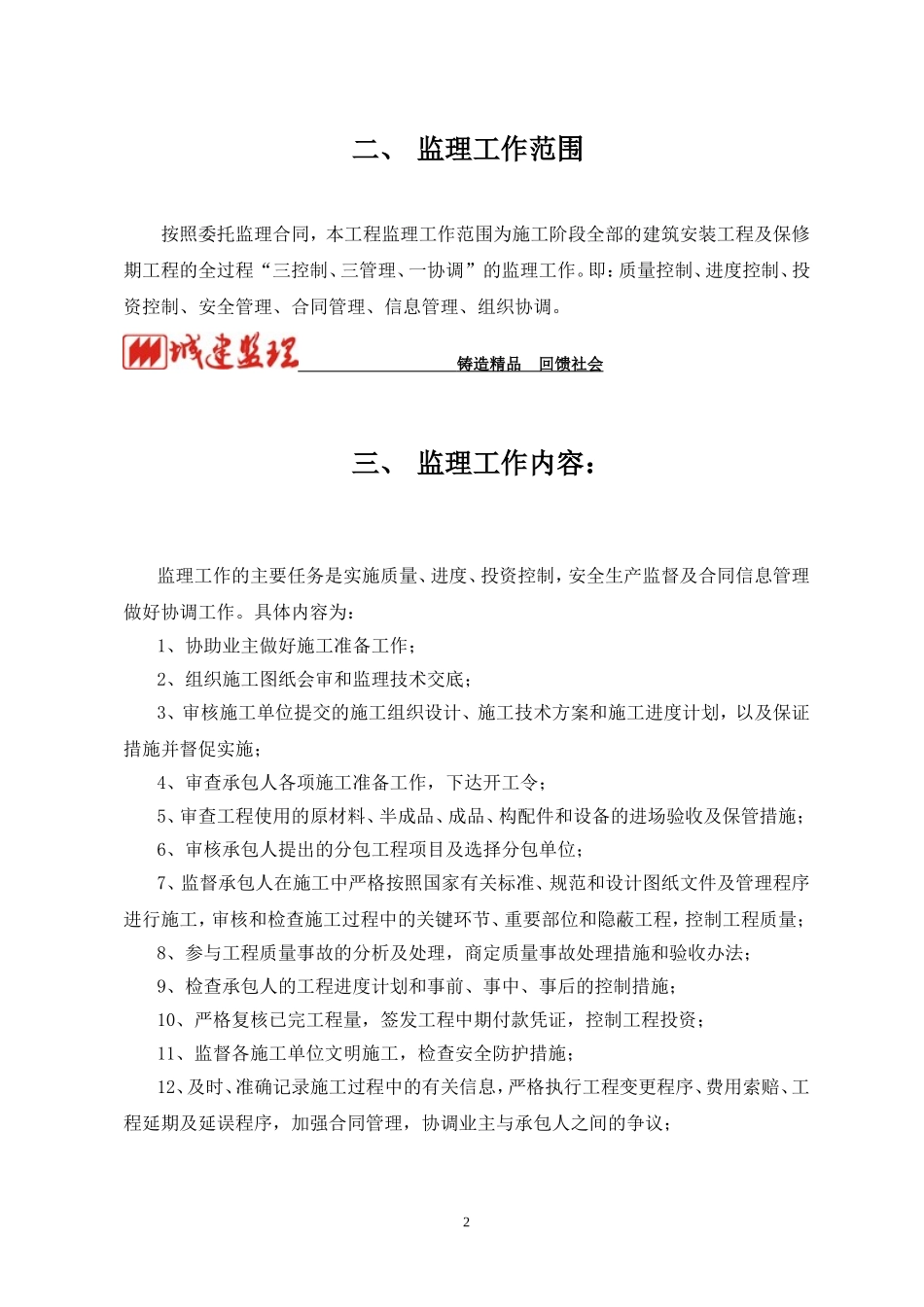 市政道路工程监理规划_第2页