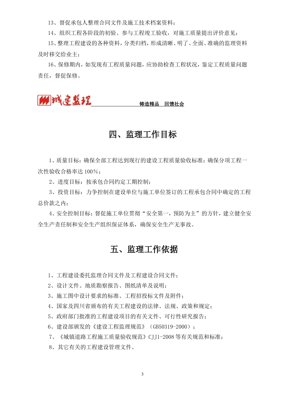 市政道路工程监理规划_第3页