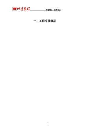 市政道路工程监理规划