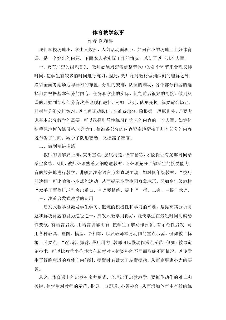 体育教学叙事_第1页