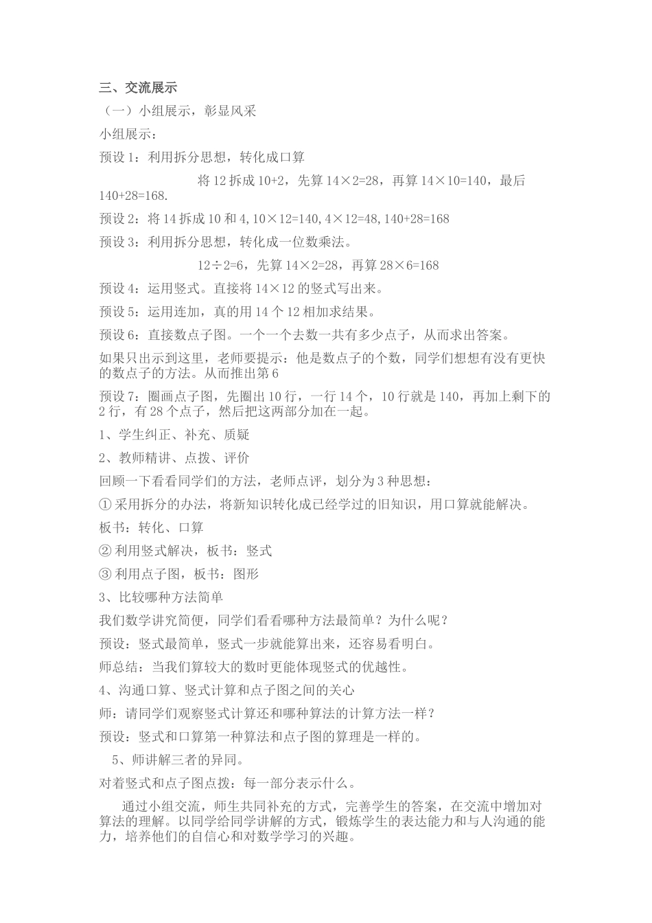 《两位数乘两位数笔算乘法》教学设计_第2页