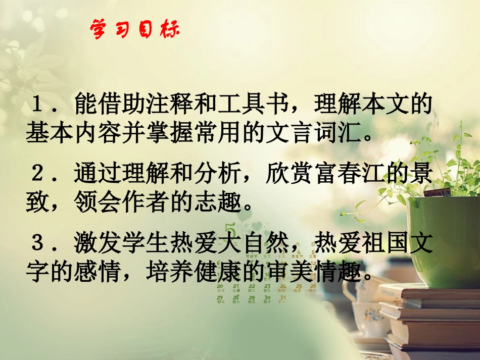 与朱元思书公开课x_第3页