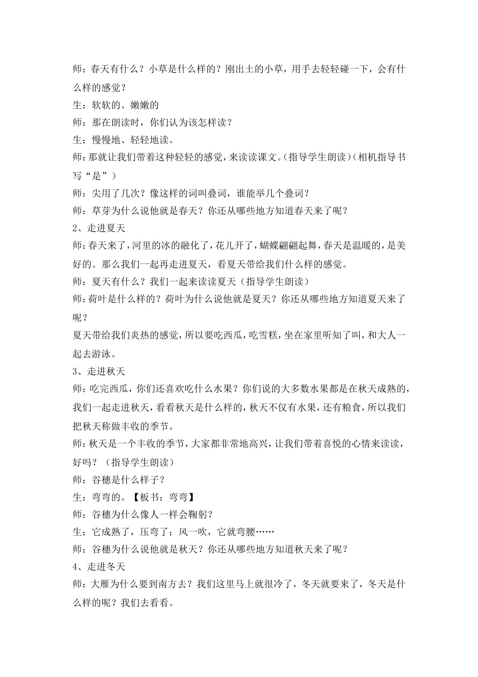 四季第二课时教学设计张吉芹_第2页