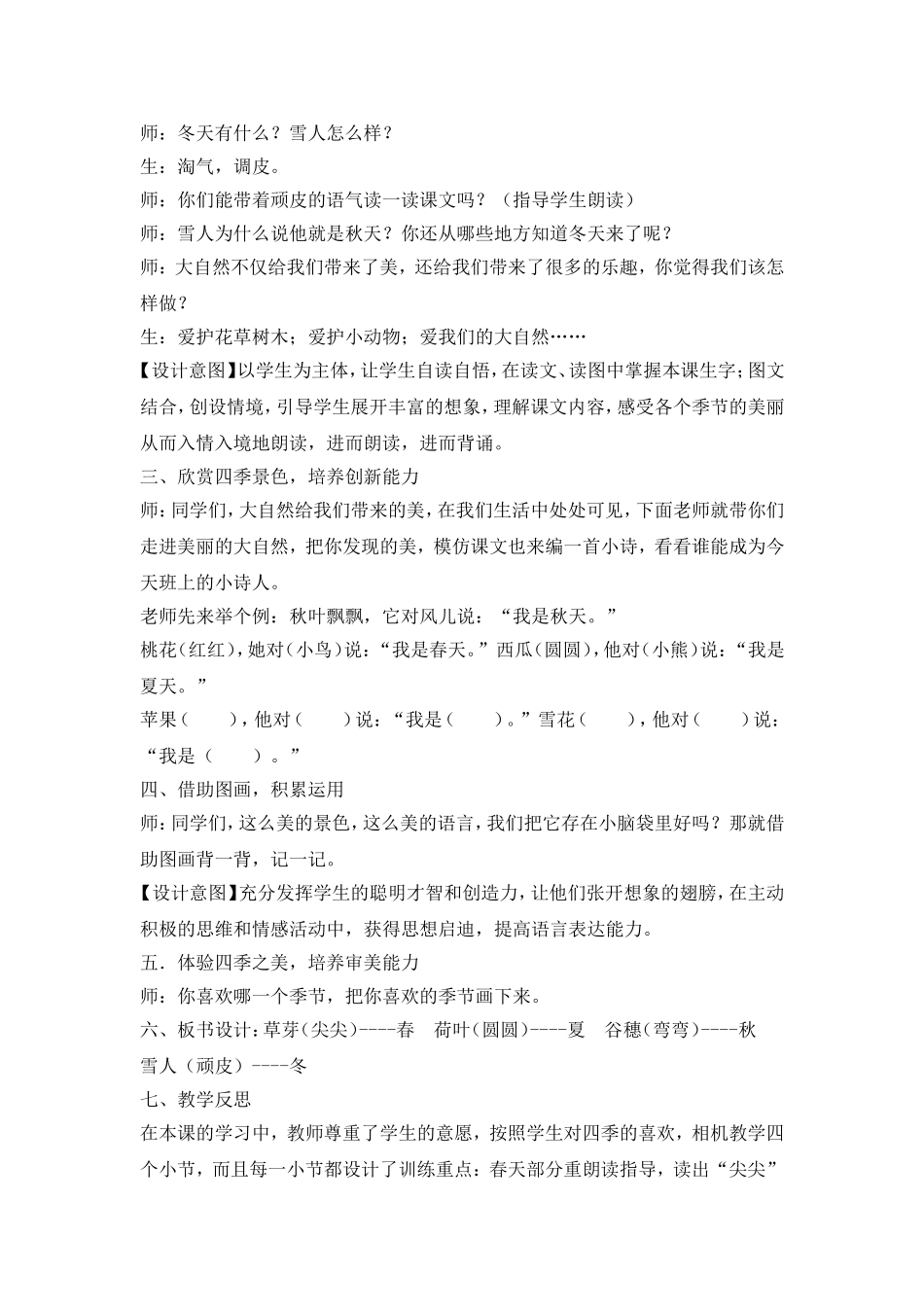 四季第二课时教学设计张吉芹_第3页