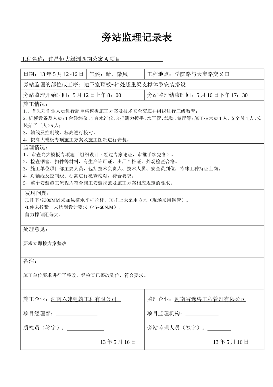 塔吊安装旁站监理旁站记录表_第3页