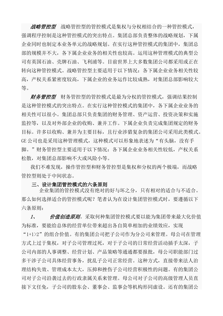 设计集团管控模式的六条原则_第2页
