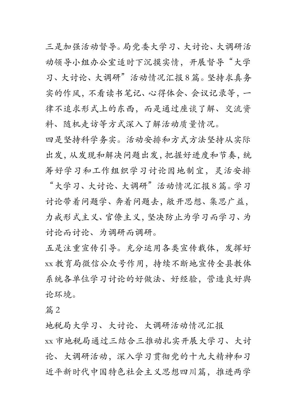 “大学习、大讨论、大调研”活动情况汇报8篇_第2页