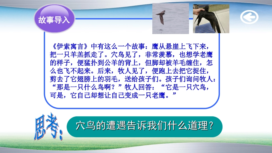 人教版道德与法治七年级上册31认识自己课件(共21张PPT)_第1页