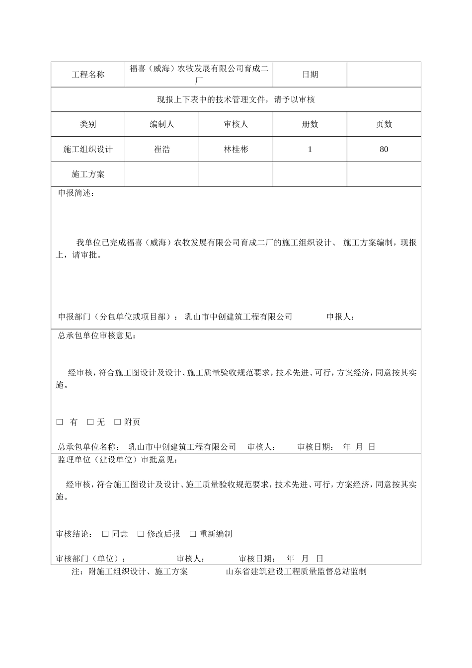 施工组织设计报审表、审批表_第2页