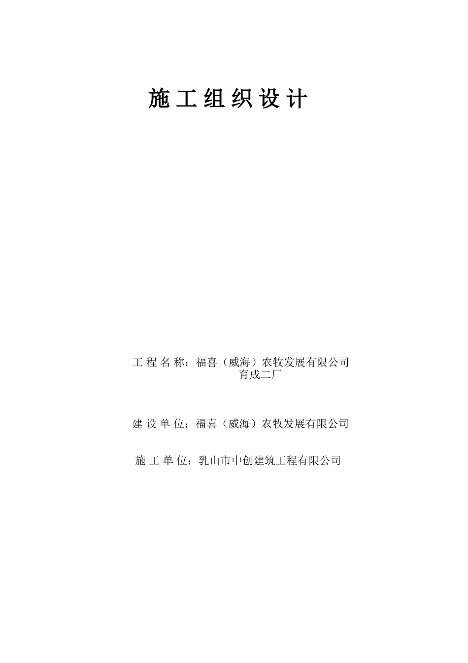 施工组织设计报审表、审批表_第3页