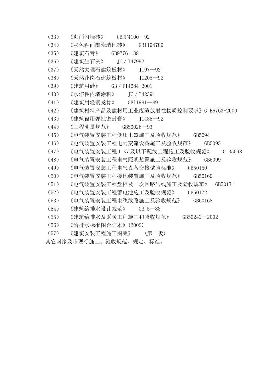 图书馆改造装修工程施工组织设计_第3页
