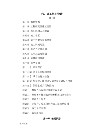 图书馆改造装修工程施工组织设计