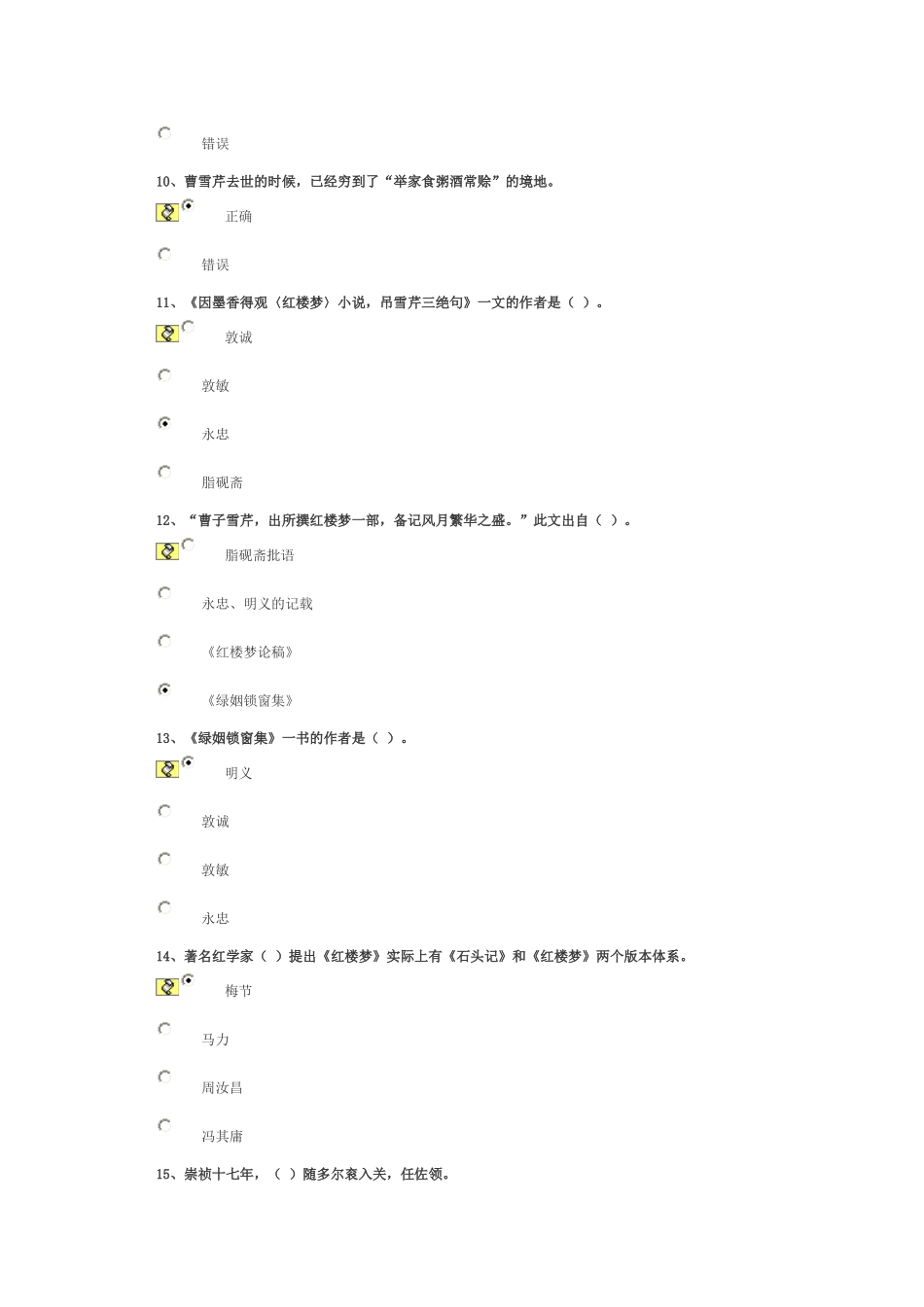 《红楼梦》中的传统文化与思想艺术价值(中)-试卷67分_第2页