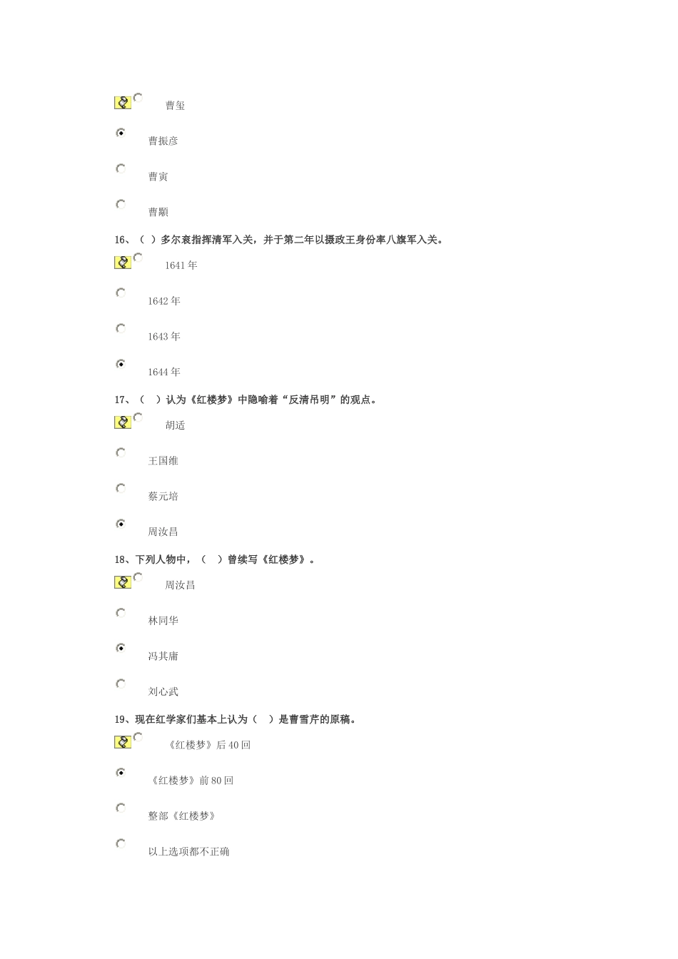 《红楼梦》中的传统文化与思想艺术价值(中)-试卷67分_第3页