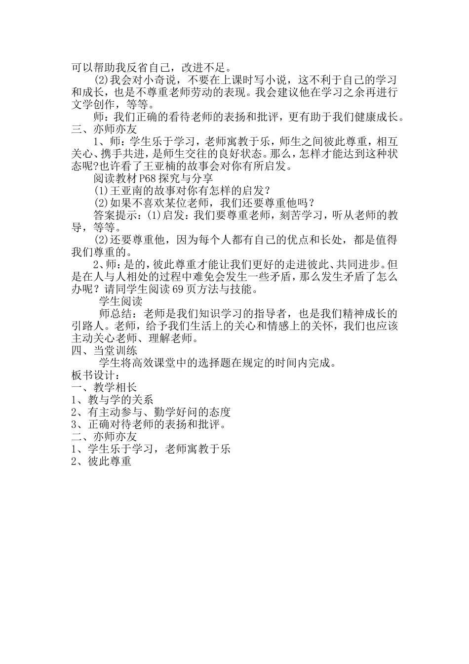 师生交往教学设计_第2页