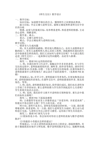 师生交往教学设计