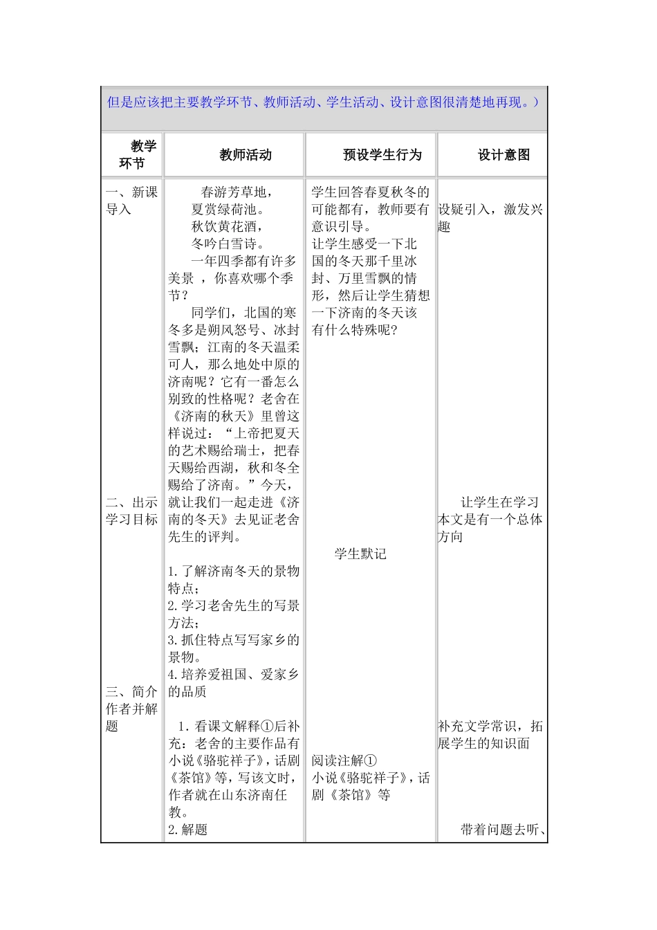 《济南的冬天》教学设计与反思_第2页