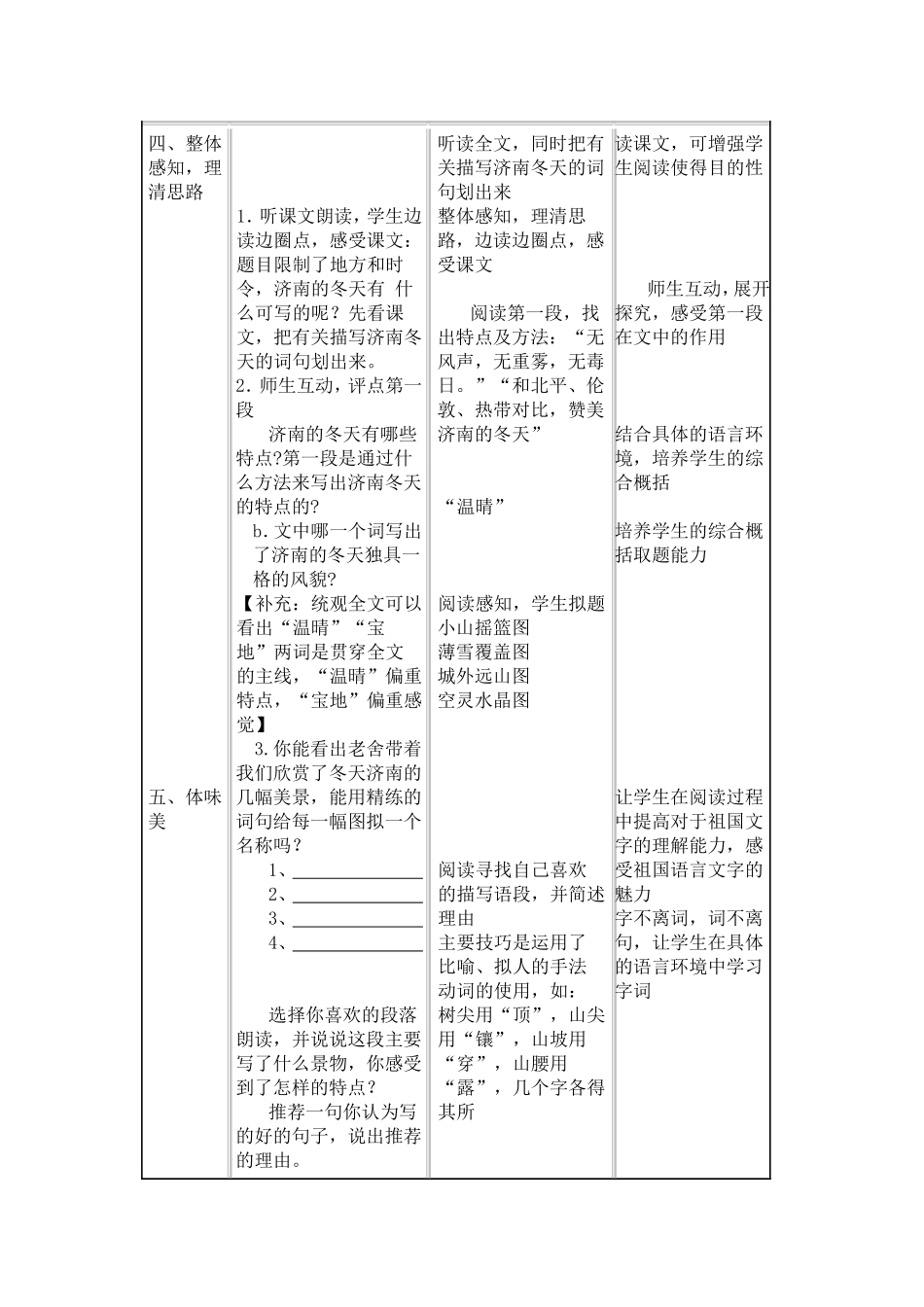 《济南的冬天》教学设计与反思_第3页