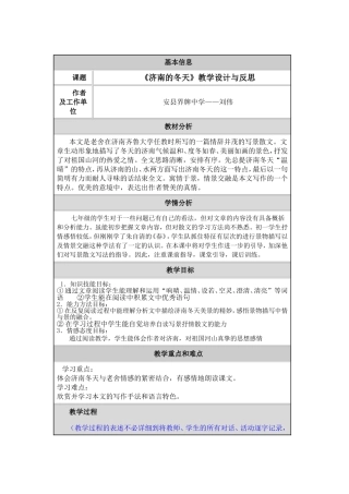 《济南的冬天》教学设计与反思