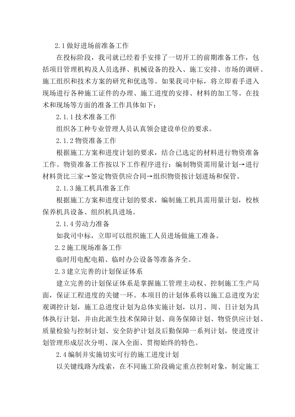 施工总进度计划及保证措施_第2页