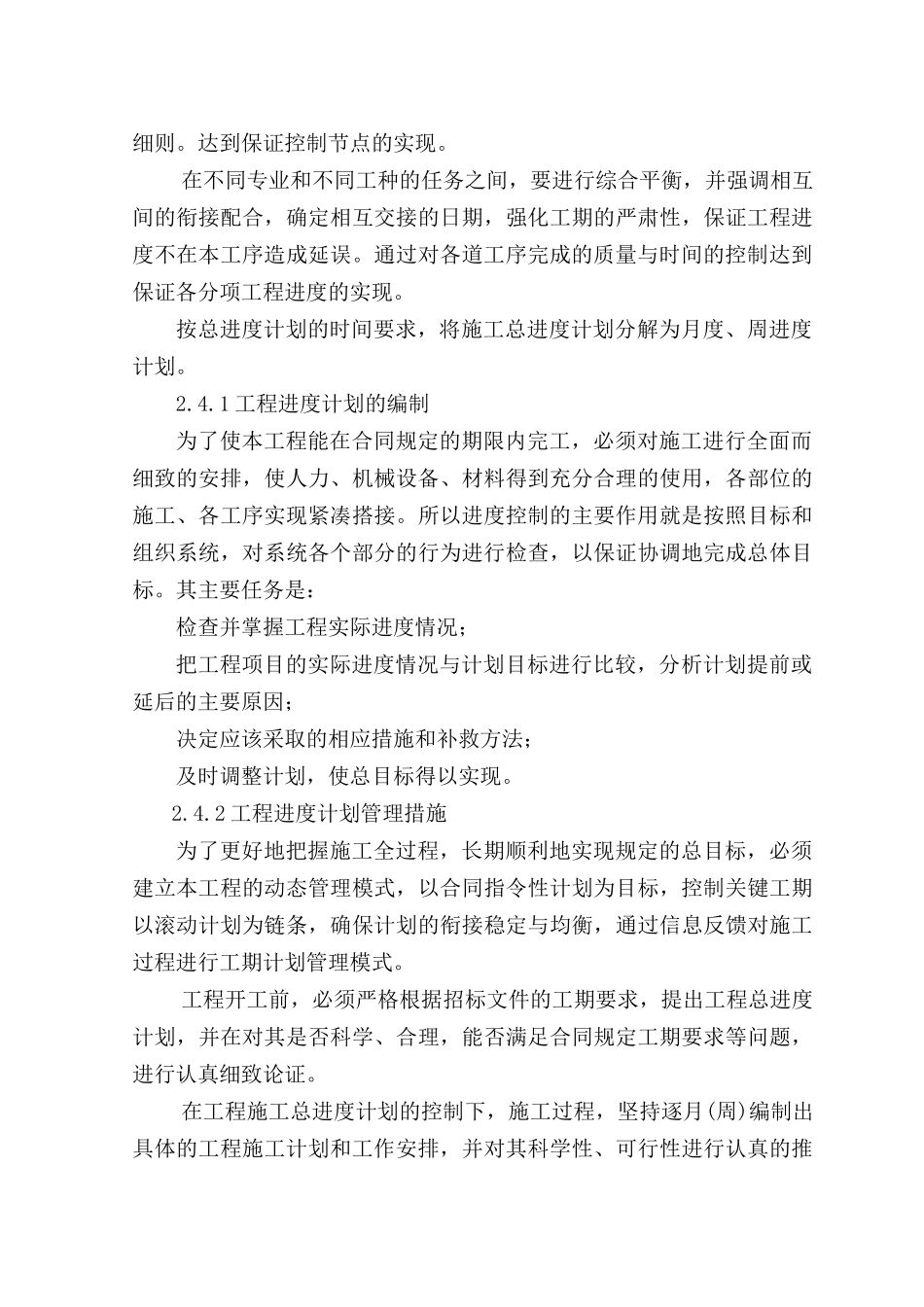 施工总进度计划及保证措施_第3页