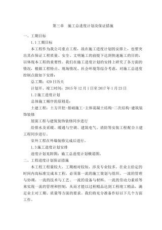 施工总进度计划及保证措施