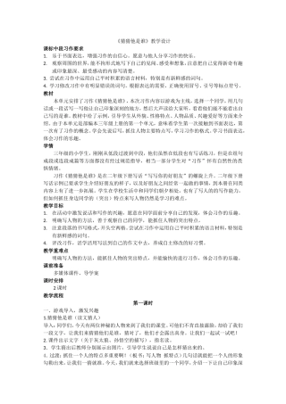 《猜猜他是谁》教学设计