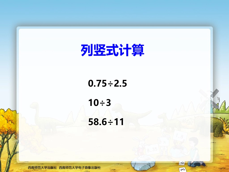 循环小数2课时_第2页