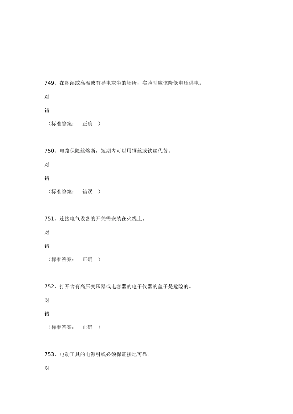 实验室安全自主学习考试答案[1]_第2页