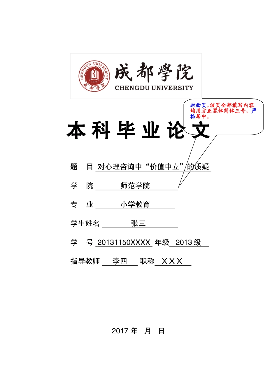 师范学院毕业论文格式模板(本科含封面2017版)_第1页