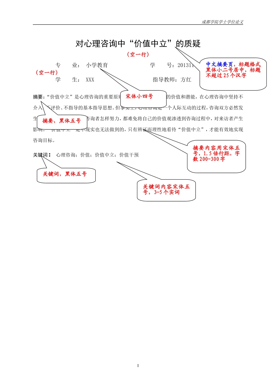师范学院毕业论文格式模板(本科含封面2017版)_第3页