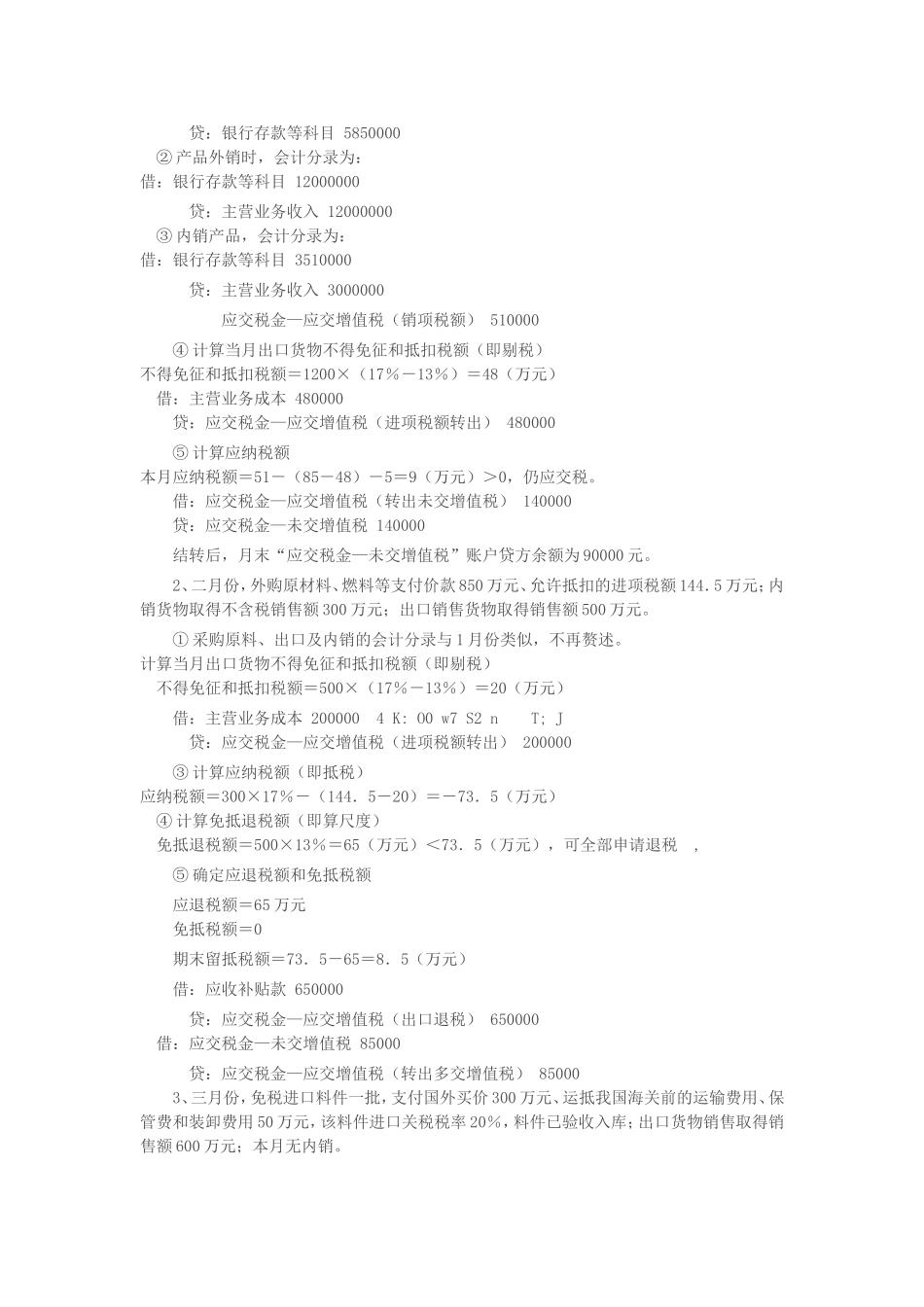生产型企业出口退税计算_第2页