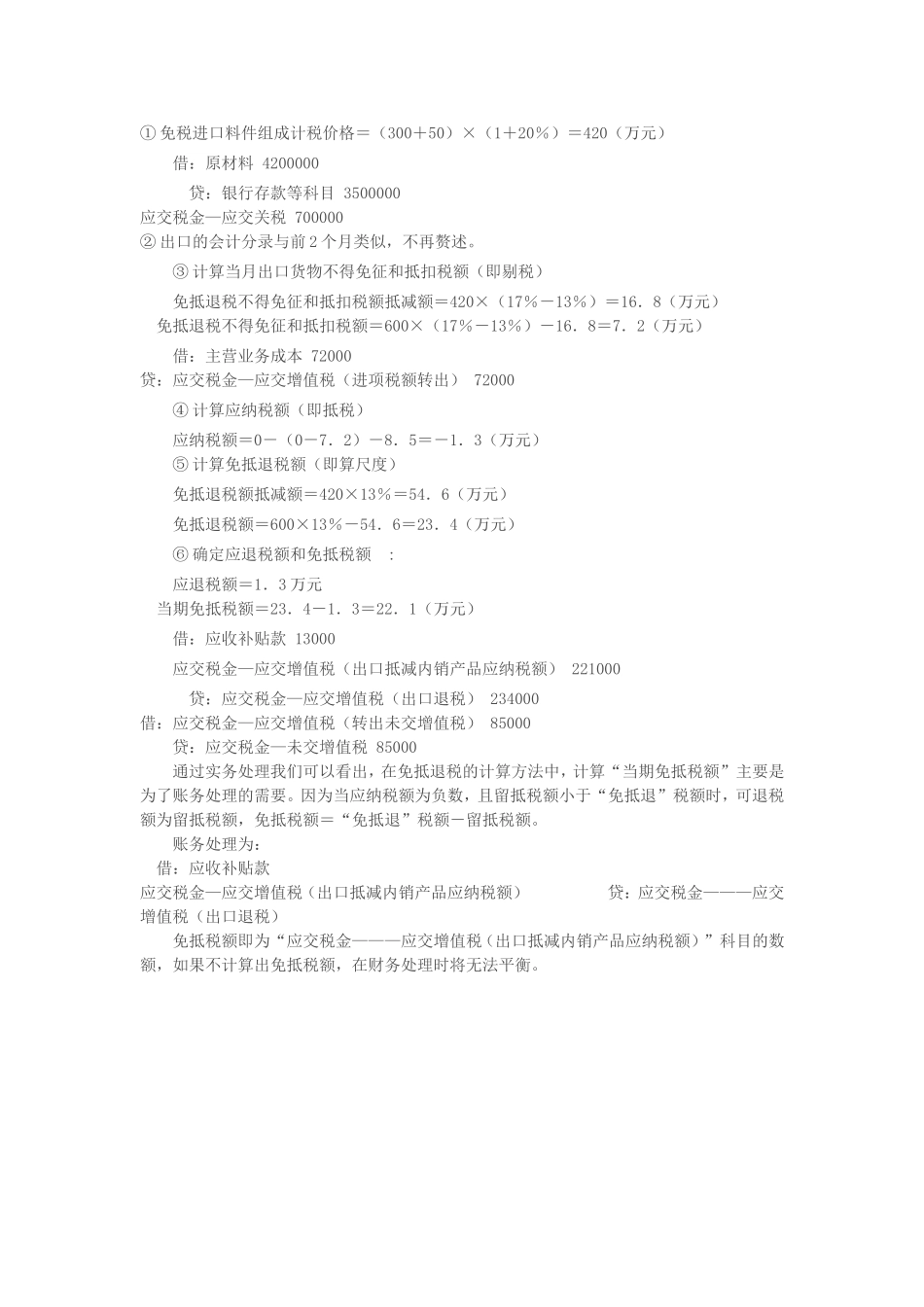 生产型企业出口退税计算_第3页