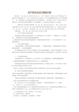 生产型企业出口退税计算
