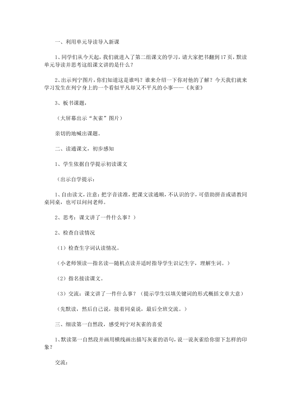 三年级语文《灰雀》教学设计_第2页