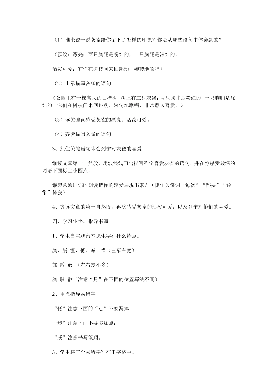 三年级语文《灰雀》教学设计_第3页