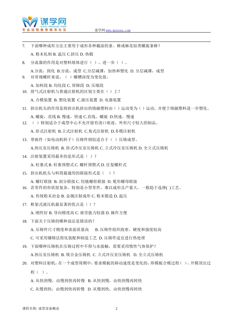 [东北大学]18年10月考试《成型设备概论》考核作业_第2页