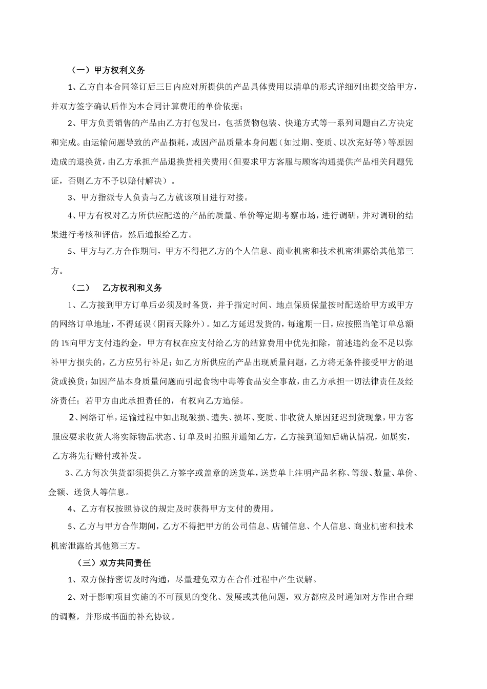 生鲜水果项目合作协议书_第2页