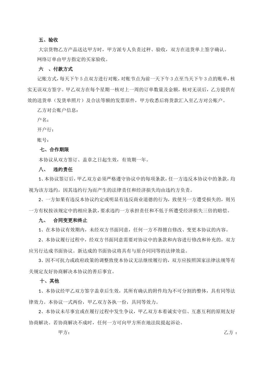 生鲜水果项目合作协议书_第3页