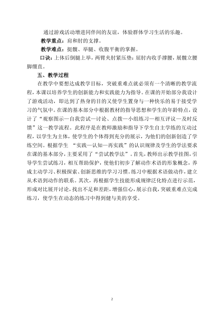 《肩肘倒立》教学设计_第2页