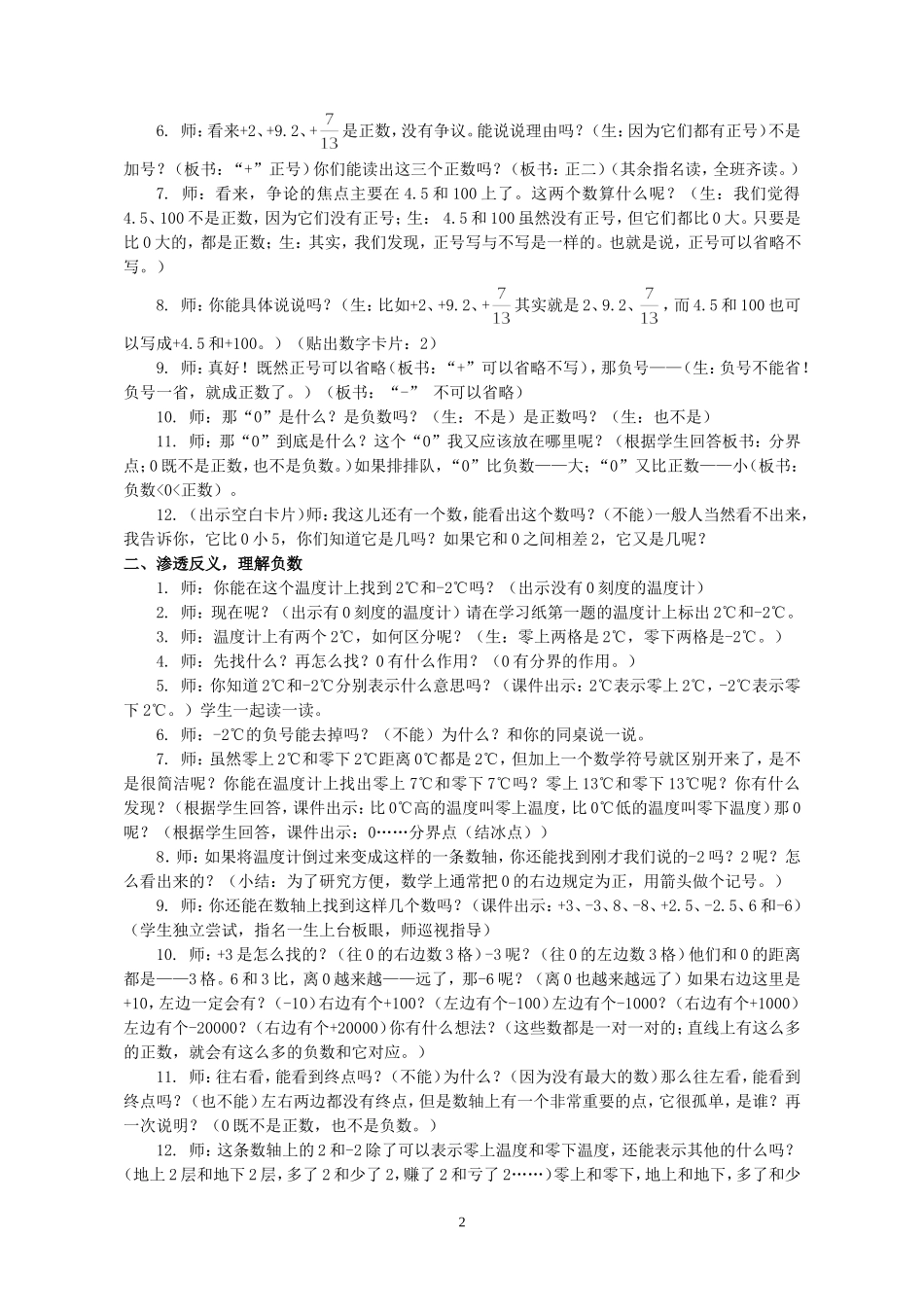 《公开课认识负数》教学设计_第2页