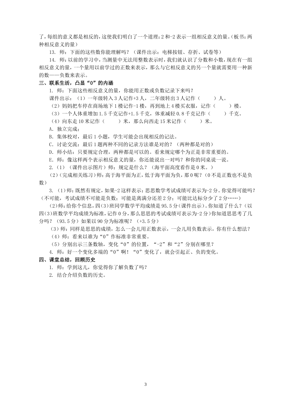 《公开课认识负数》教学设计_第3页