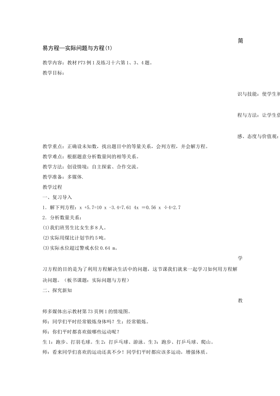 实际问题与方程例1教学设计_第1页