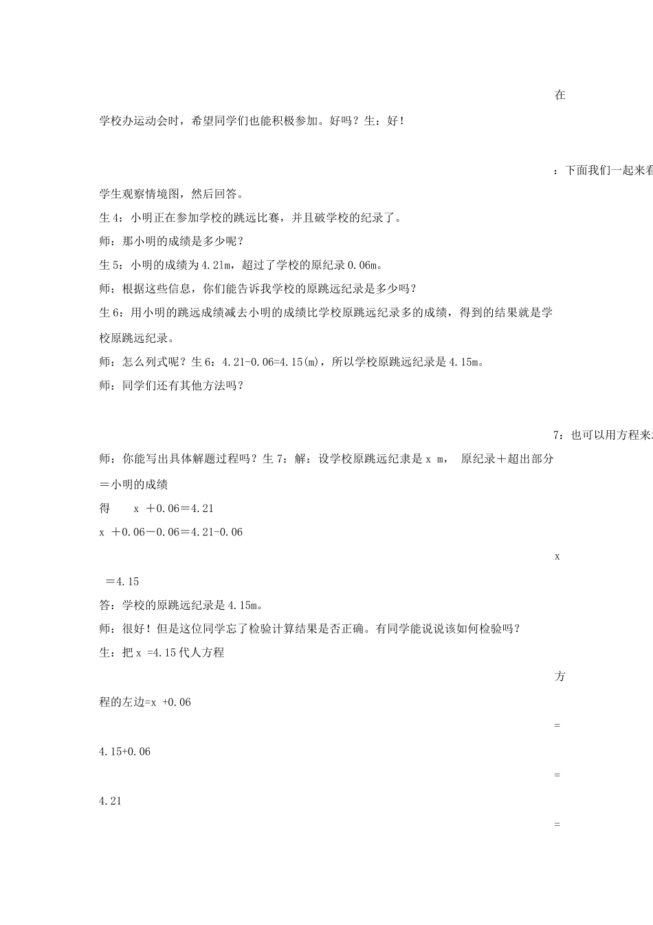 实际问题与方程例1教学设计_第2页