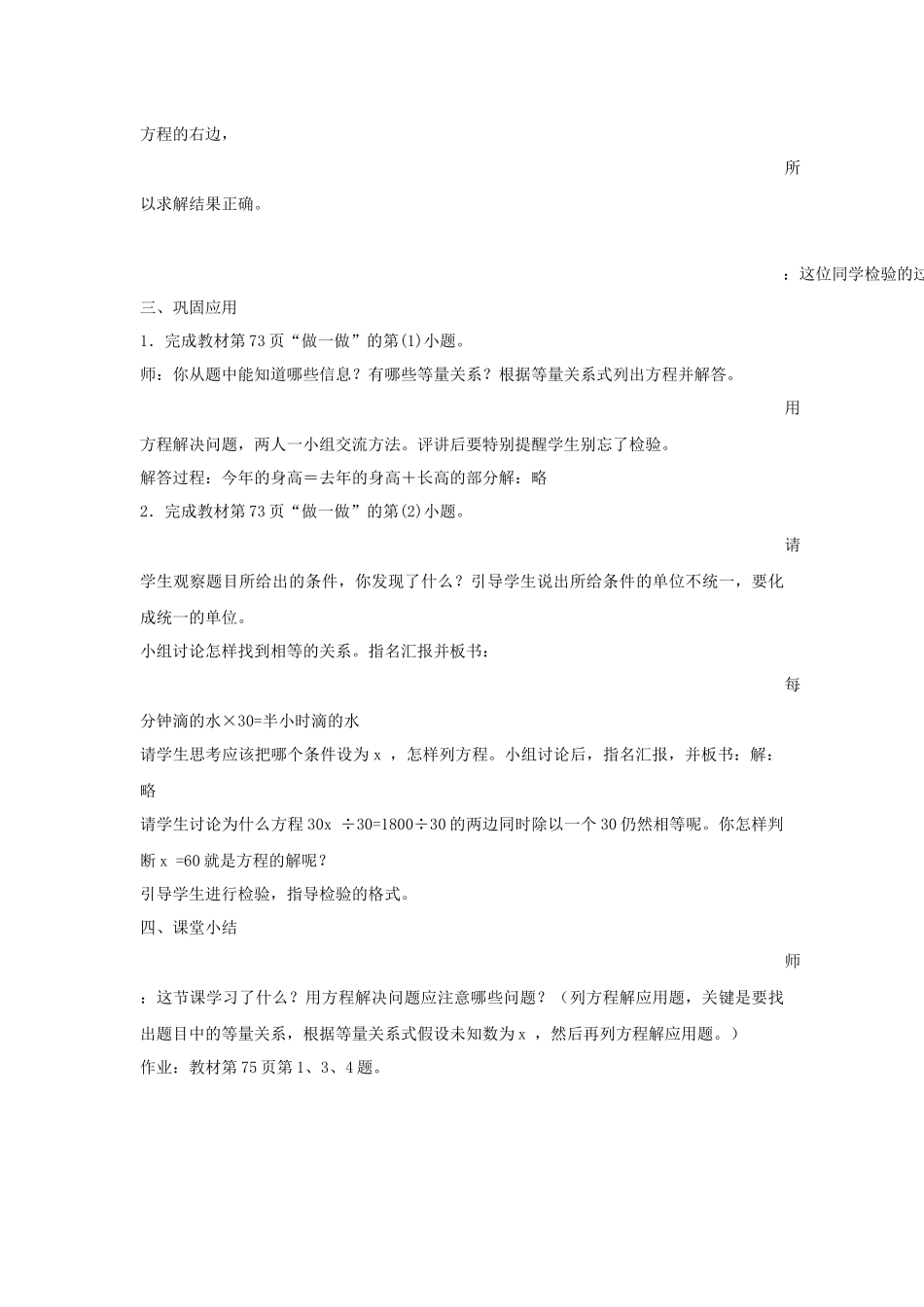 实际问题与方程例1教学设计_第3页