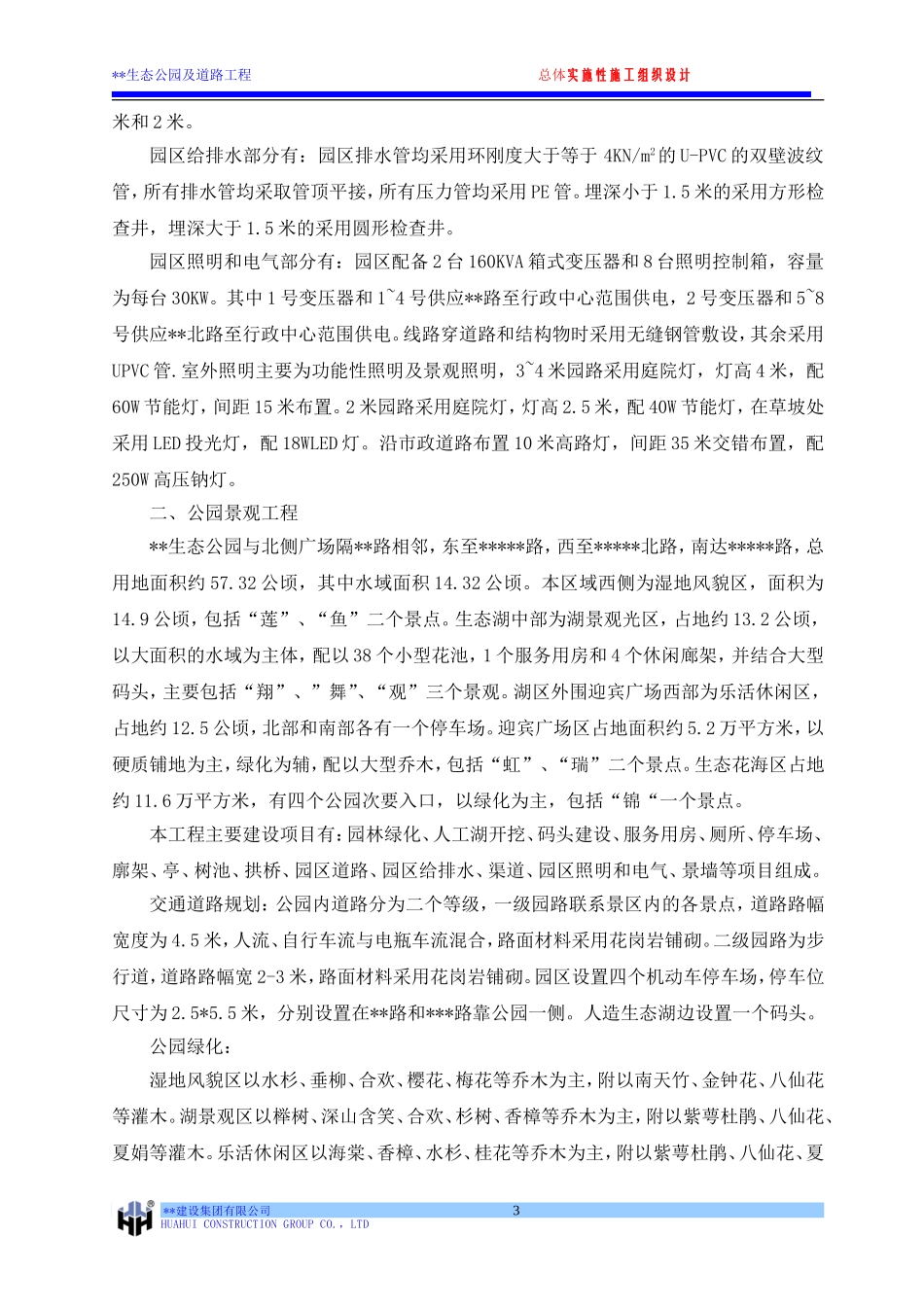 生态公园施工组织设计_第3页