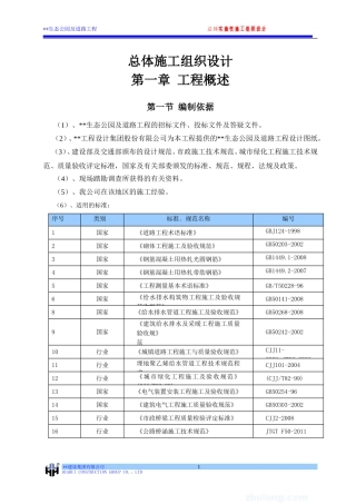生态公园施工组织设计
