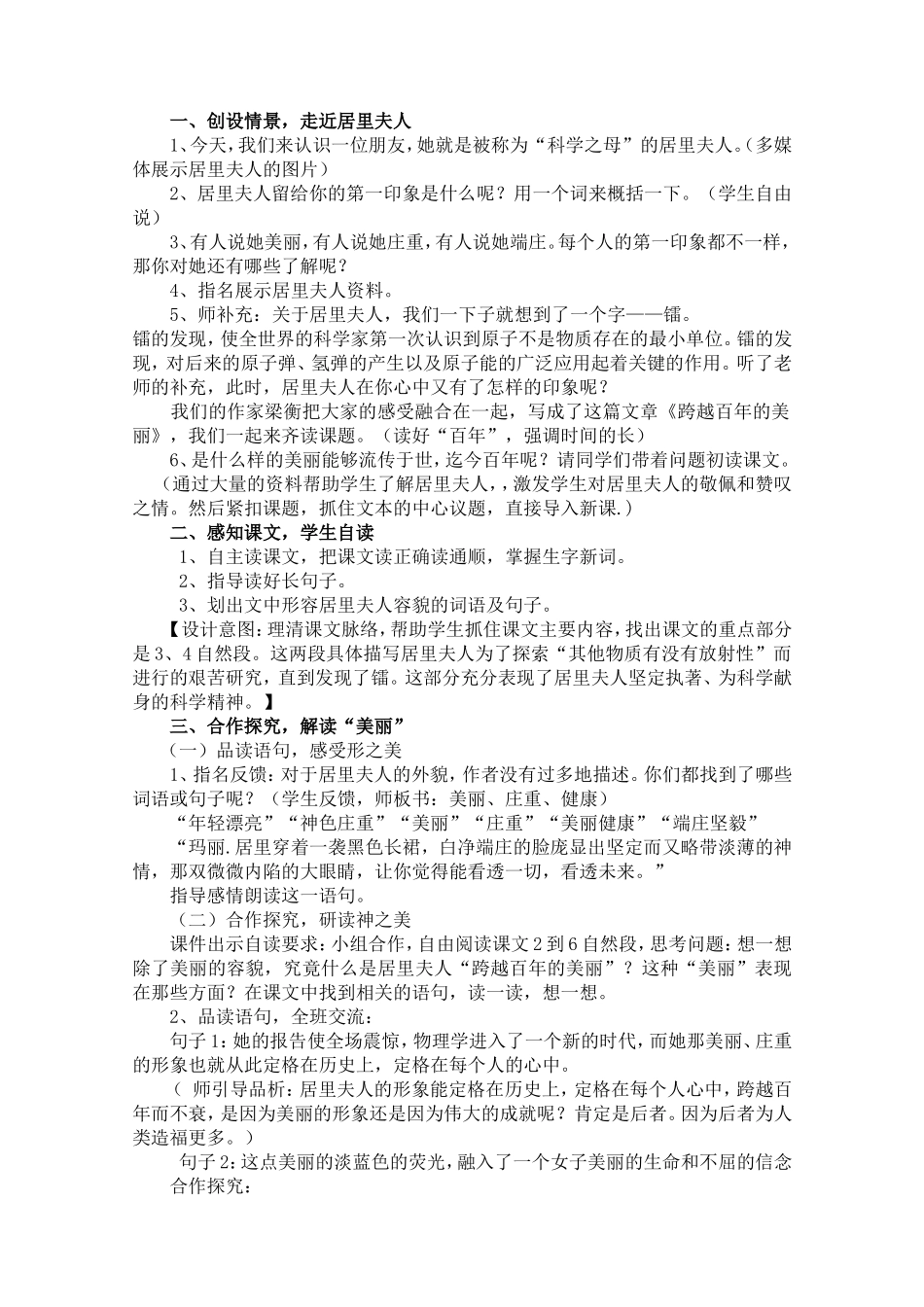 《跨越百年的美丽》教学设计_第2页